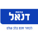 דנאל לוגו